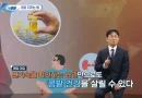 “콩팥 절반 지쳤다는 신호” 서울대 교수가 꼭 보라고 강조한 것은?